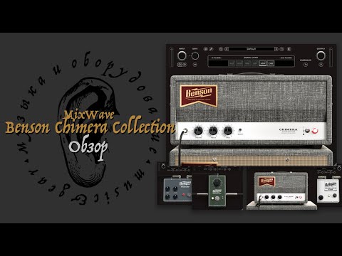 Видео: Обзор MixWave Benson Chimera Collection. Плагин с уникальным характером!