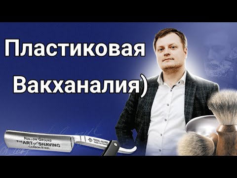Видео: Или чем так хороши пластиковые станки?
