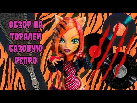 Видео: Обзор на куклу ТОРАЛЕЙ Boo-riginal Creeproduction (репро)