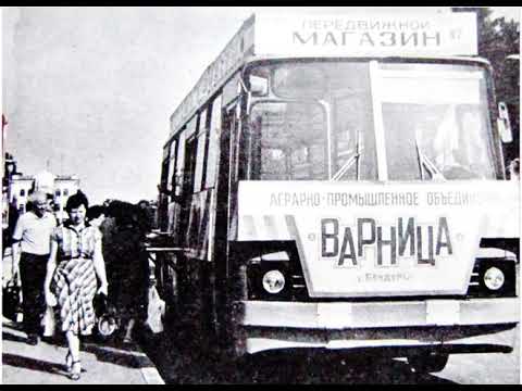 Видео: Фото старые Бендеры часть 1