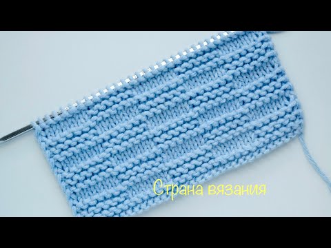 Видео: Узоры спицами. Простой узор. Knitting patterns. Simple pattern.