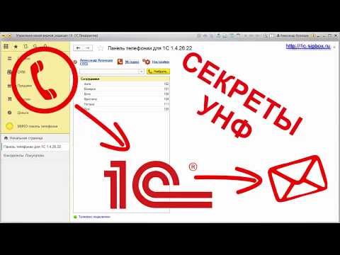 Видео: 1С УНФ. Коммерческое предложение из звонка