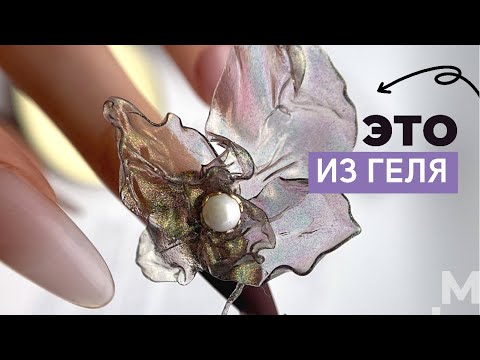 Видео: ЦАРСКИЕ лепнины 👑😲 БОНУС-видео! Лепка из геля. Маникюр с цветами