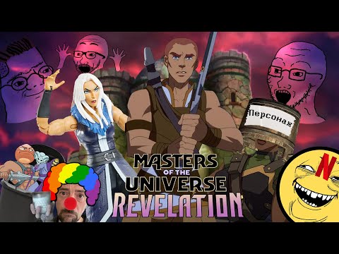 Видео: Masters of the Universe: Revelation | Лебединая песнь Нетфликса