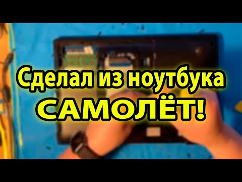 Видео: Делаем из ноутбука "самолёт"! Разборка, чистка и апгрейд ноутбука Samsung 300E