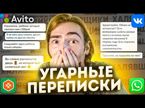 Видео: УГАРНЫЕ ПЕРЕПИСКИ ПОДПИСЧИКОВ #2 - Халявщики, Странные Люди и т. д.