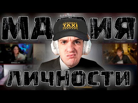 Видео: НОВАЯ МАФИЯ С ЛИЧНОСТЯМИ! ЭВЕЛОН СИМПЛ ЭКСАЙЛ ПАРАДЕЕВИЧ ЗЛОЙ ДИНАБЛИН КОРЯ ЛИКС И ДРУГИЕ!