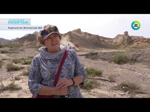 Видео: Баткенская область: край сухофруктов, пещер и древних петроглифов