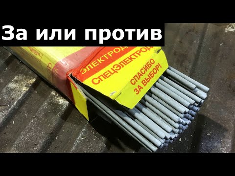 Видео: Электроды УОНИ 13/55, которые все ругали! Сварка, обзор, распаковка, тестирование!
