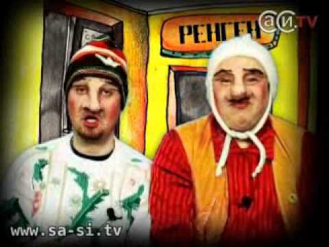 Видео: Саша и Сирожа - Лежали в больнице (Калыханка)