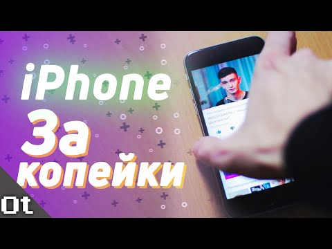 Видео: Как КУПИТЬ iPhone б/у И СЭКОНОМИТЬ