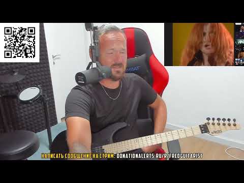 Видео: Fredguitarist ПОЛНОСТЬЮ послушал песню Megadeth "A Tout Le Monde"