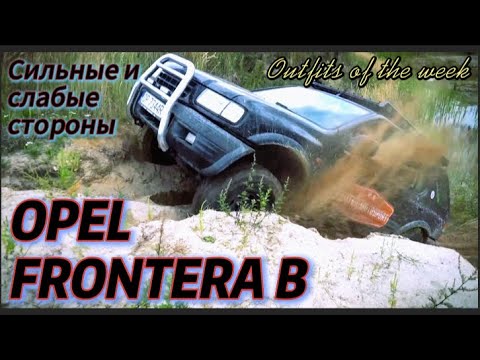 Видео: Opel Frontera B Сильные и слабые стороны На что обратить внимание при поиске и покупке
