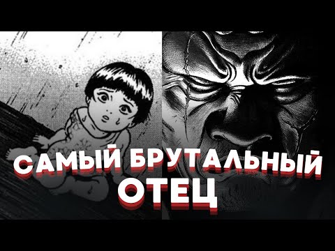 Видео: КОГДА ОТЕЦ - НАСТОЯЩИЙ ДЕМОН I Пересказ манги "Отец"