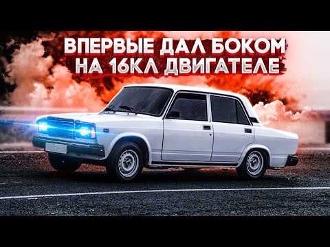 Видео: ВПЕРВЫЕ ДАЛ БОКОВ НА 16КЛ ДВИГАТЕЛЕ. НОВЫЕ ДИСКИ НА ВАЗ 2107 ДАЛИ ЛЮТЫЙ ВИД!