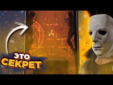 Видео: Пасхалка прямо во время матча в дбд | TTTed | Dead by Daylight