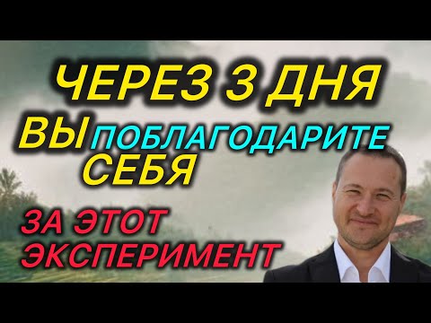 Видео: ЧУДЕСА НАЧНУТ ПРОИСХОДИТЬ👉 РЕАЛЬНОСТЬ НАЧНЕТ МЕНЯТЬСЯ, ЕСЛИ ГОВОРИТЬ С ПОДСОЗНАНИЕМ ТАК❗️