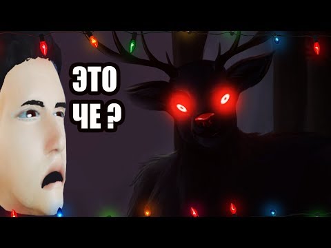 Видео: ▼Рождество подкралось сзади (KRAMPUS IS HOME)