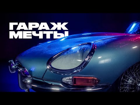 Видео: Вечно молодой. Как создавали автомобиль, опередивший время: Jaguar E-Type