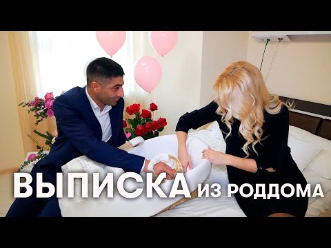 Видео: Как происходит выписка из роддома в клинике Genesis Dnepr. Роды и кесарево сечение в частном роддоме