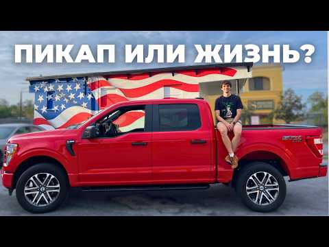 Видео: Почему американцы любят большие машины