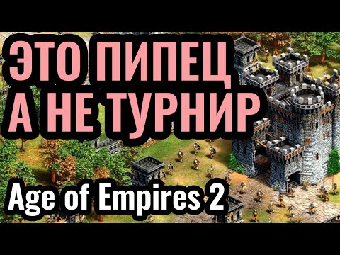 Видео: DauT и Vinchester на самом БЕЗУМНОМ турнире. Master of HyperRandom 3 в Age of Empires 2