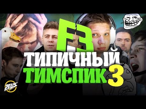 Видео: ДАААА!!! ТИПИЧНЫЙ ТИМСПИК FLIPSID3 #3