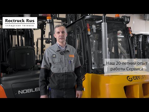 Видео: Роктрак Рус. Наш 20-летний опыт работы Сервиса.