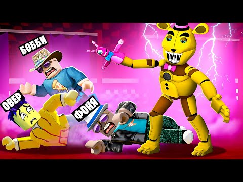 Видео: ИГРОВАЯ ПЛОЩАДКА ФРЕДДИ В ROBLOX