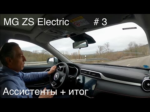 Видео: Китайский MG ZS electric, уровень Фольксваген iD 4, Peugeot 2008-e, Kia e-Niro или Hyundai Kona ?