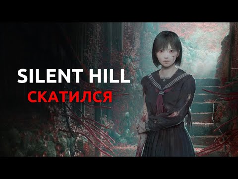 Видео: Silent Hill f - это не то чего я ожидал