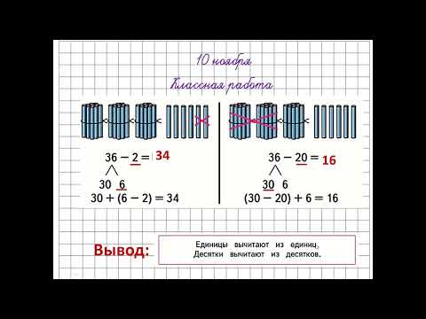 Видео: 2 кл  36 2, 36 20  с 59