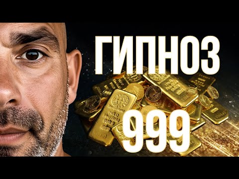 Видео: Квантовый скачок в БОГАТСТВО🔴 КАЙФОГИПНОЗ