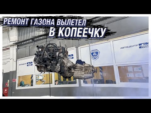 Видео: ЧТО БУДЕТ ЕСЛИ КУПИТЬ  ГАЗОН НЕКСТ С ПРОБЕГОМ??? РЕМОНТ НА 400 ТЫСЯЧ РУБЛЕЙ 😱😱😱