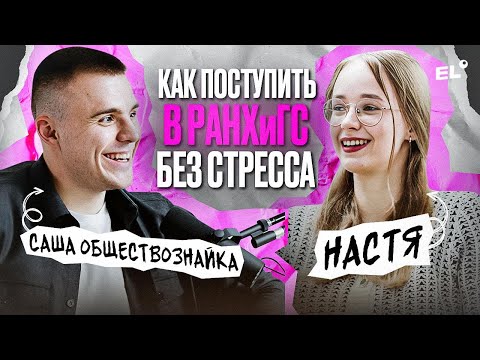 Видео: КАК ПОСТУПИТЬ НА РЕКЛАМУ НА БЮДЖЕТ БЕЗ СТРЕССА | Санчес Обществознайка | ЕГЭLAND