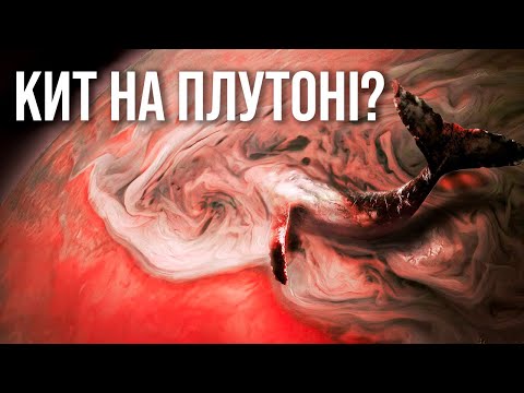 Видео: Перші реальні знімки Плутона – що ми виявили?