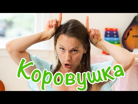 Видео: Пальчиковые игры с Юлей - Коровушка