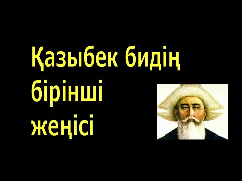 Видео: Қазыбектің бірінші жеңісі | Н. Төкешев | Аудиокітап | @kitapsoresi