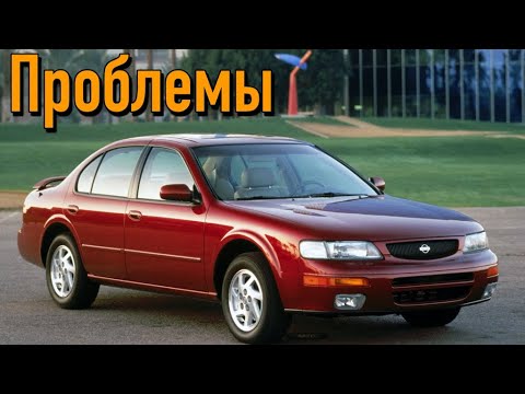 Видео: Ниссан Максима 4 (A32) слабые места | Недостатки и болячки б/у Nissan Maxima IX