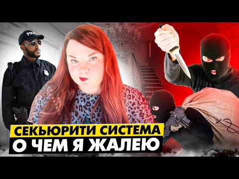 Видео: Как работает секьюрити система в США | Vivint или Ring - рекомендация Airbnb для хозяев