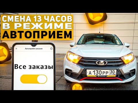 Видео: Режим Автоприём 13 часов! 26.07.2025