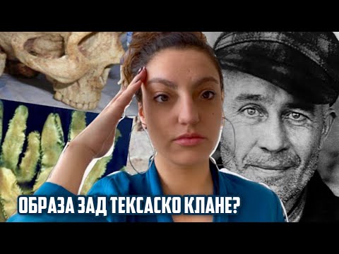 Видео: Чудовището Ед Гийн - Касапинът от Плейнфийлд