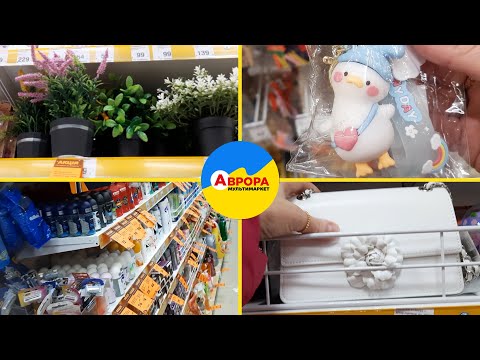 Видео: Днепр 🍁 АВРОРА Новинки и Скидки 😍 Что я купила🎀