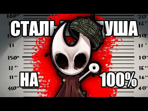Видео: Прошел Hollow Knight: Silksong на СТАЛЬНОЙ ДУШЕ на 100%