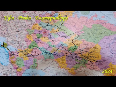 Видео: 19. Едем из Уфы в Ревду через Караидель. Последние два дня пути до дома