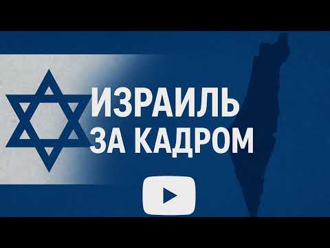 Видео: Тель-Авив-Яффо: Блестящая Витрина и Глубокие Противоречия Города-Сплава.