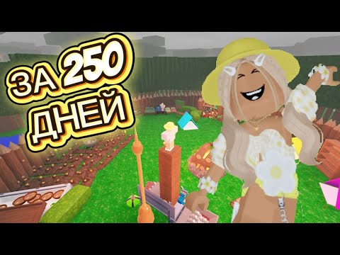 Видео: ПОСТРОИЛИ МЕГА БАЗУ ЗА 250 ДНЕЙ В 99 НОЧЕЙ В ЛЕСУ🌳🦌РОБЛОКС #pandora #roblox #роблокс