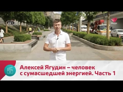Видео: "Моя Москва": Алексей Ягудин. Часть 1