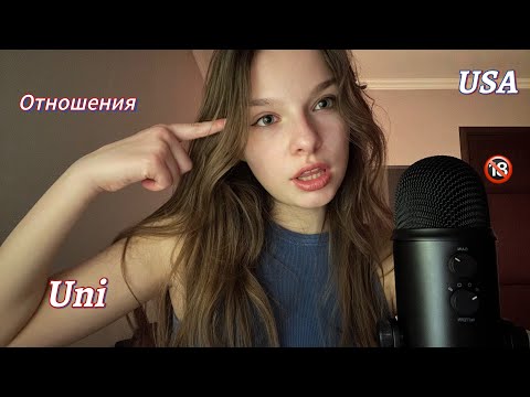 Видео: откровенные ответы на ваши вопросы АСМР😲