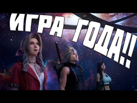 Видео: Я прошел актуальные final fantasy и нашел игру года(Final Fantasy 7 Rebirth и Final Fantasy7 remake)